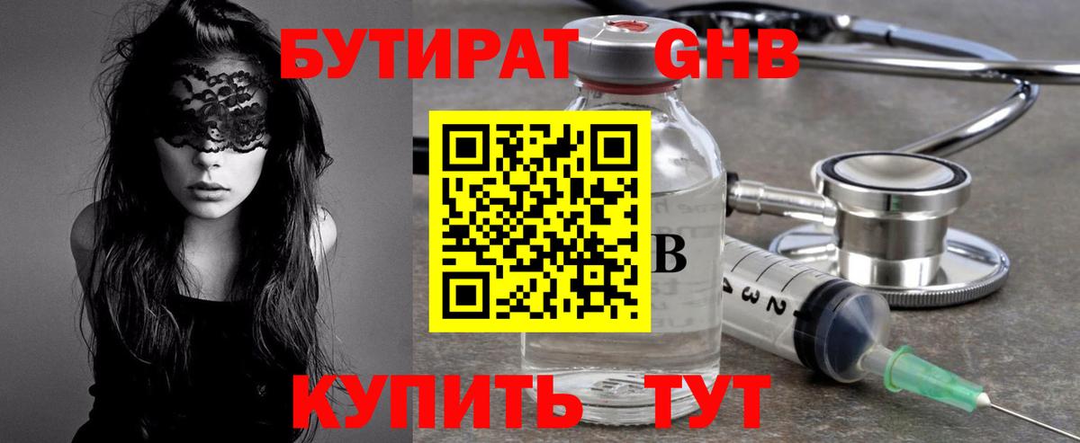 Карачаевск  БУТИРАТ  Вход с VPN  Бутират бутандиол 