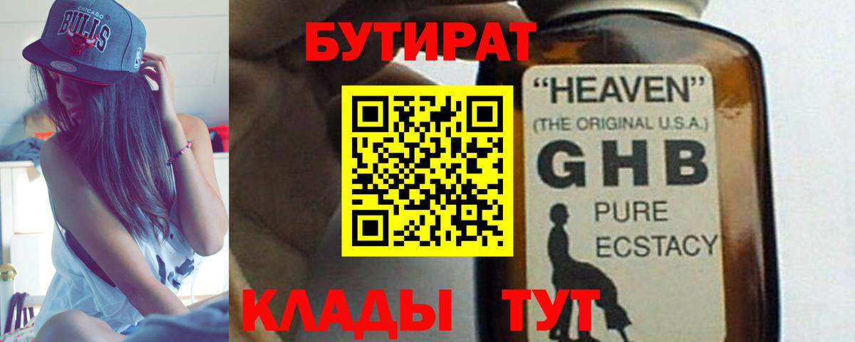 Бутират Butirat Карачаевск