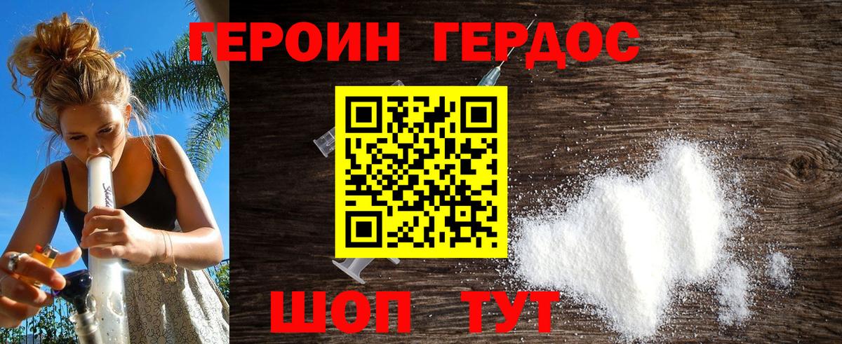 Героин VHQ  Вход с VPN  Карачаевск 