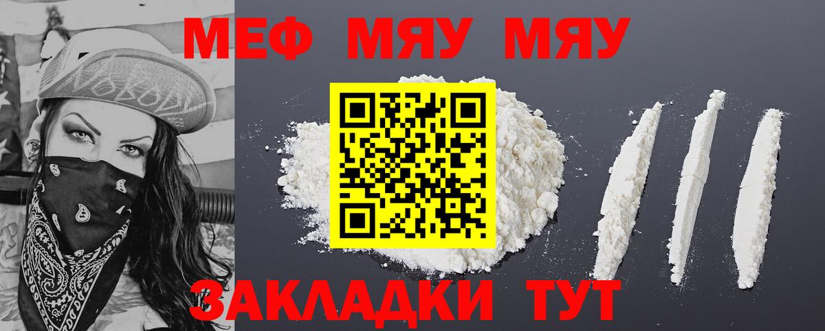Мефедрон мука Карачаевск