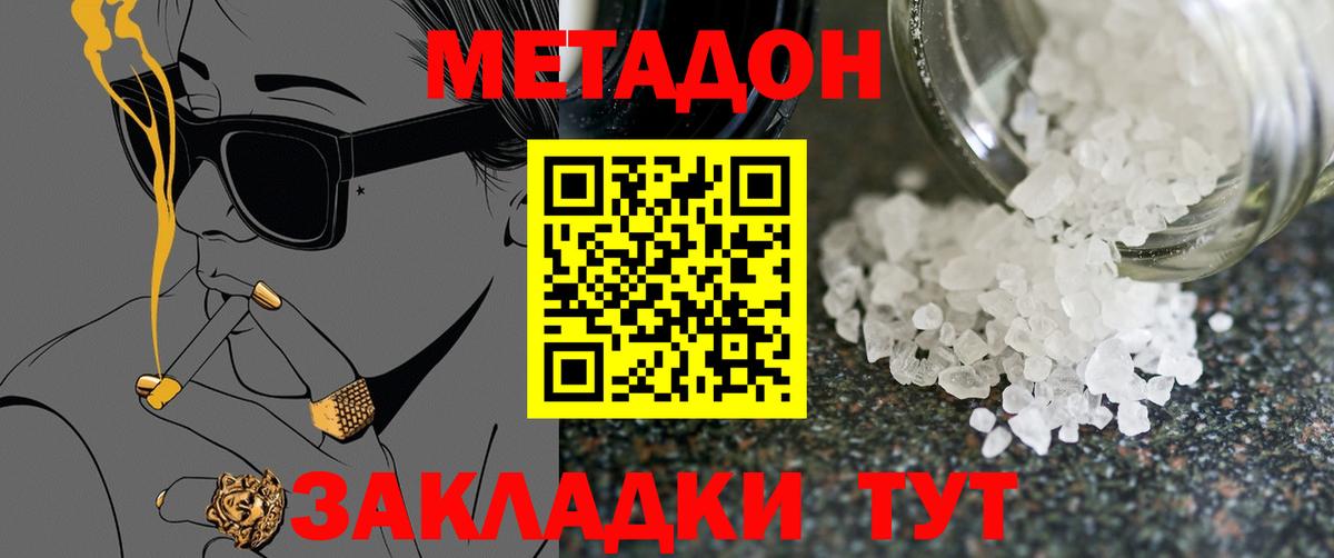Метадон methadone Карачаевск