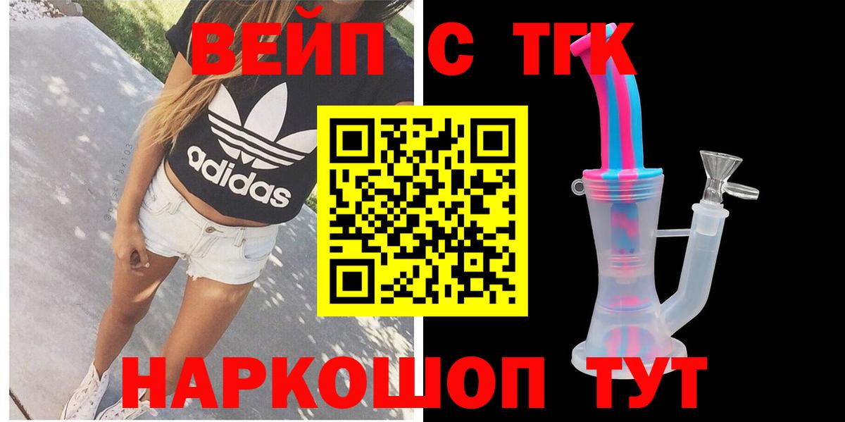ТГК вейп  Вход с VPN  купить наркотик  ТГК жижа  Карачаевск 